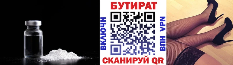 БУТИРАТ бутик  купить   Полтавская 